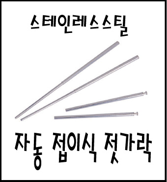 folding chopsticks